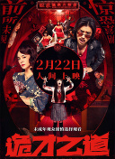 日日干,夜夜操
